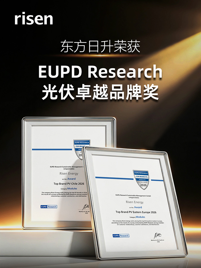 /uploads/image/20260807/EUPD Research 光伏卓越品牌奖cn.jpg EUPD Research 光伏卓越品牌奖cn.jpg